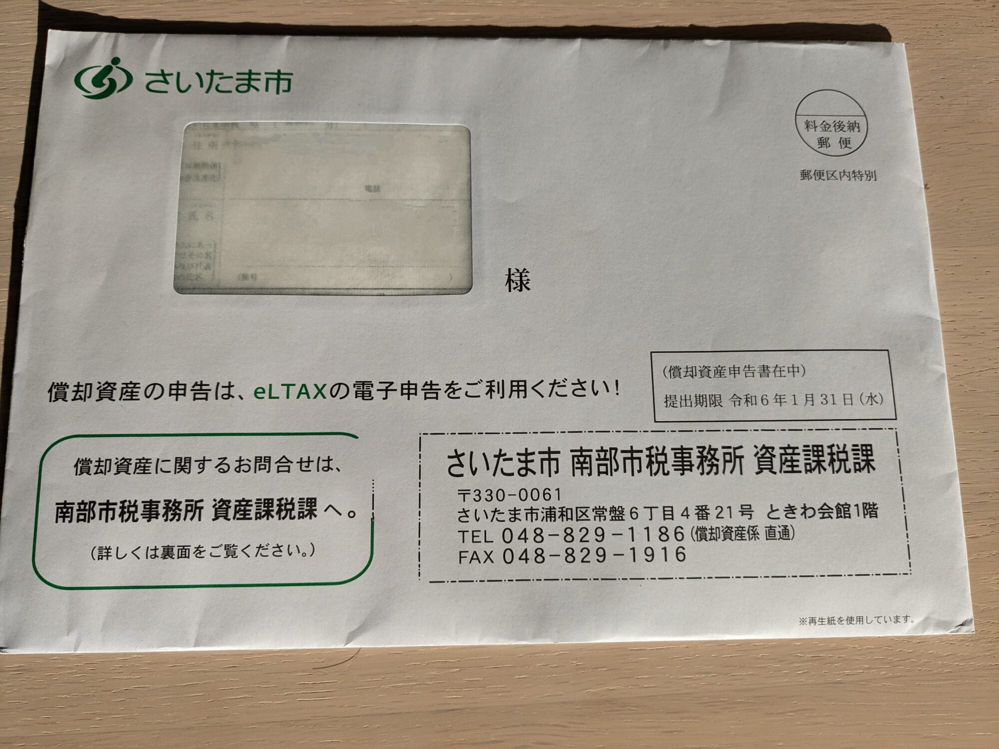 償却資産申告書が初めて届いたが提出しなければならないもの？【提出しないとどうなる？】